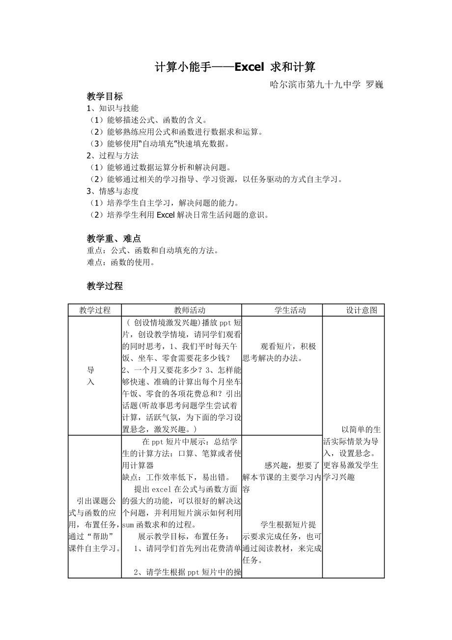 excel求和教學(xué)設(shè)計_第1頁