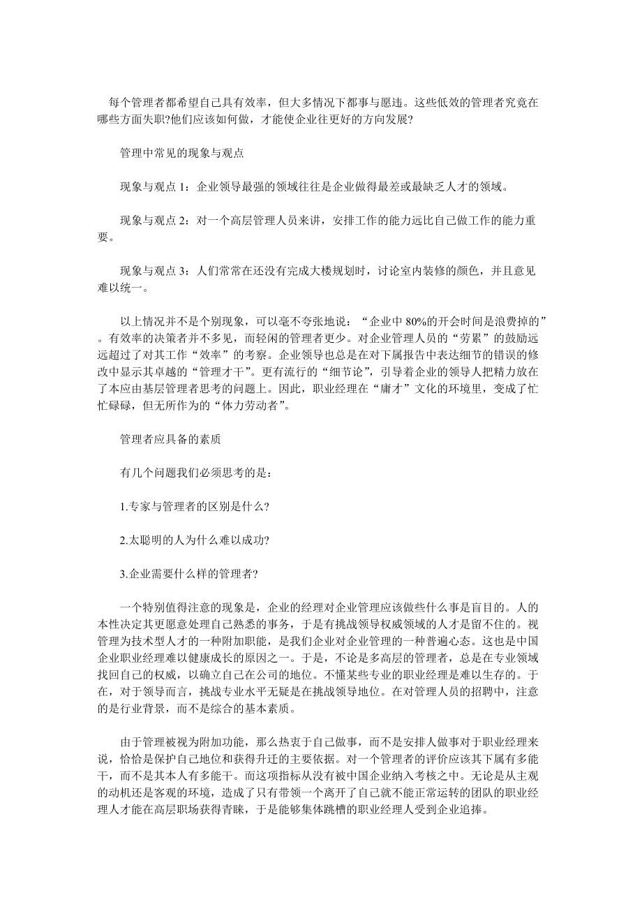 网站设计 双赢网络管理者提高管理效率的方法_第1页