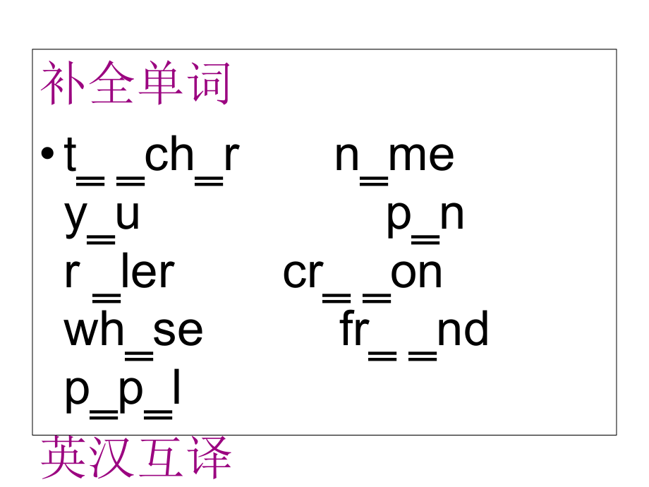 四年級下冊英語課件－Lesson 3 Where are they？｜冀教版(共11張PPT)_第1頁