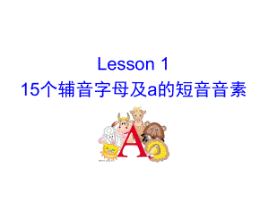 馬承英語語音過關(guān)Lesson 2