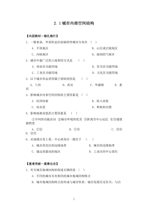 2.1城市內(nèi)部空間結(jié)構(gòu)練習(xí)題 有答案