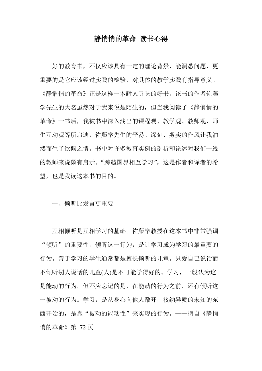 靜悄悄的革命 讀書心得_第1頁