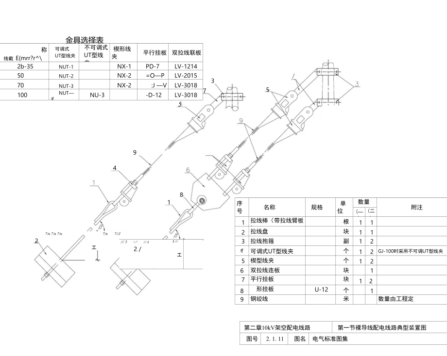 電氣設(shè)計標(biāo)準(zhǔn)圖集-10kV架空配電線路裸導(dǎo)線配電線路典型裝置圖11~15_第1頁