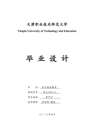 觸摸屏無線遙控三基色彩燈設(shè)計(jì) 電氣畢業(yè)設(shè)計(jì)