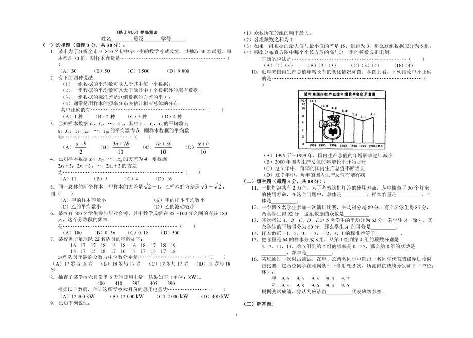 《統(tǒng)計初步》提高測試（14）_第1頁