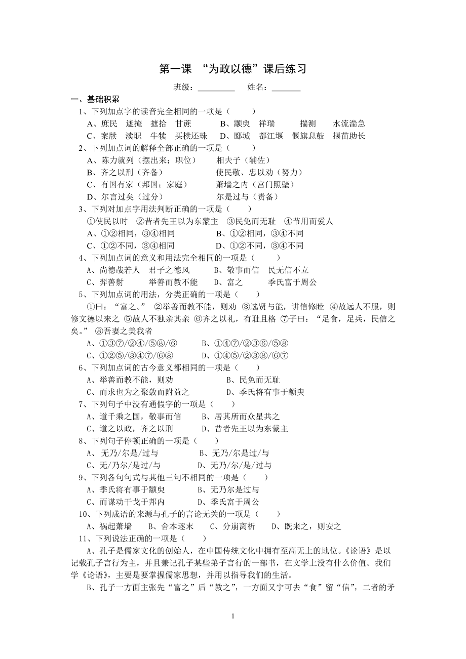 《為政以德》《克己復(fù)禮》同步練習(xí)_第1頁