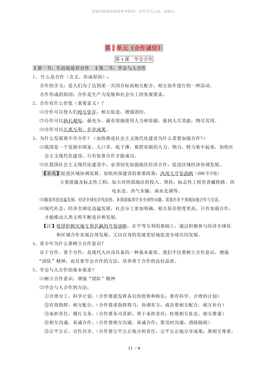 江蘇省淮安市九年級政治全冊 第2單元《合作誠信》復習導學案 蘇教版_第1頁