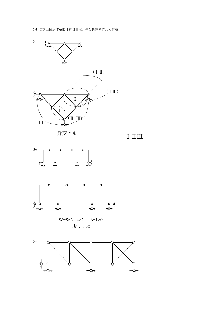 同濟大學朱慈勉版結構力學課后答案上[52頁]_第1頁