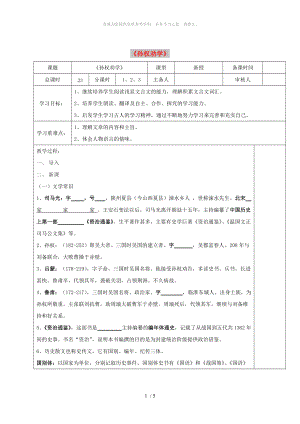 江蘇省鹽城市七年級(jí)語(yǔ)文下冊(cè) 4 孫權(quán)勸學(xué)學(xué)案 新人教版