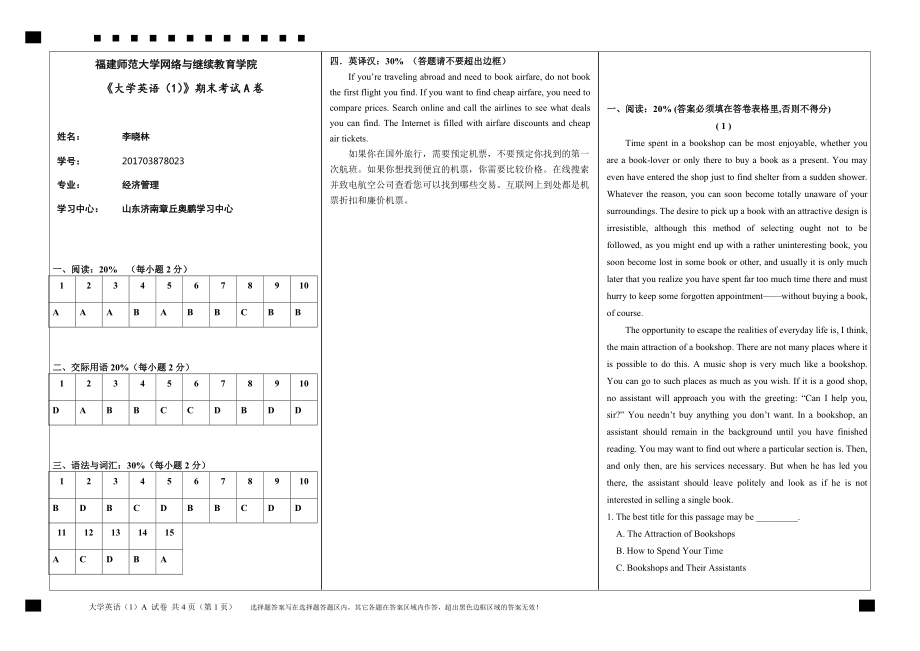 福建師大《大學(xué)英語(1)》期末考試卷A0_第1頁