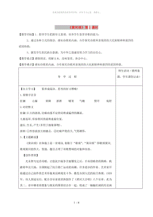 江蘇省淮安市七年級(jí)語文下冊(cè) 第5課《黃河頌》（第1課時(shí)）導(dǎo)學(xué)案 新人教版