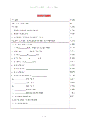 江蘇省徐州市銅山區(qū)八年級(jí)物理下冊(cè) 7.3探索更小的微粒學(xué)案（新版）蘇科版