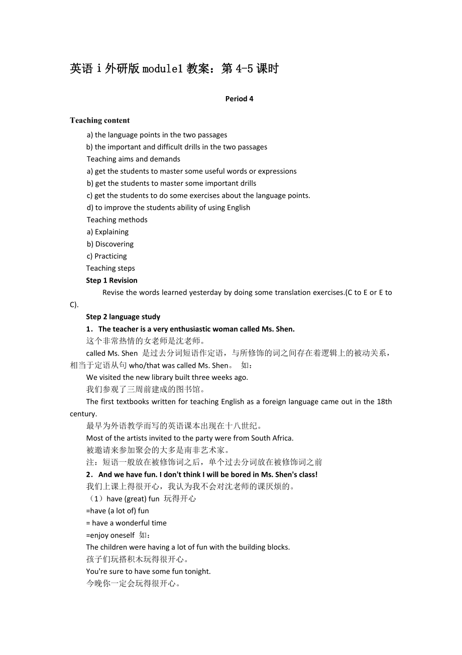 英语ⅰ外研版module1教案：第4-5课时_第1页