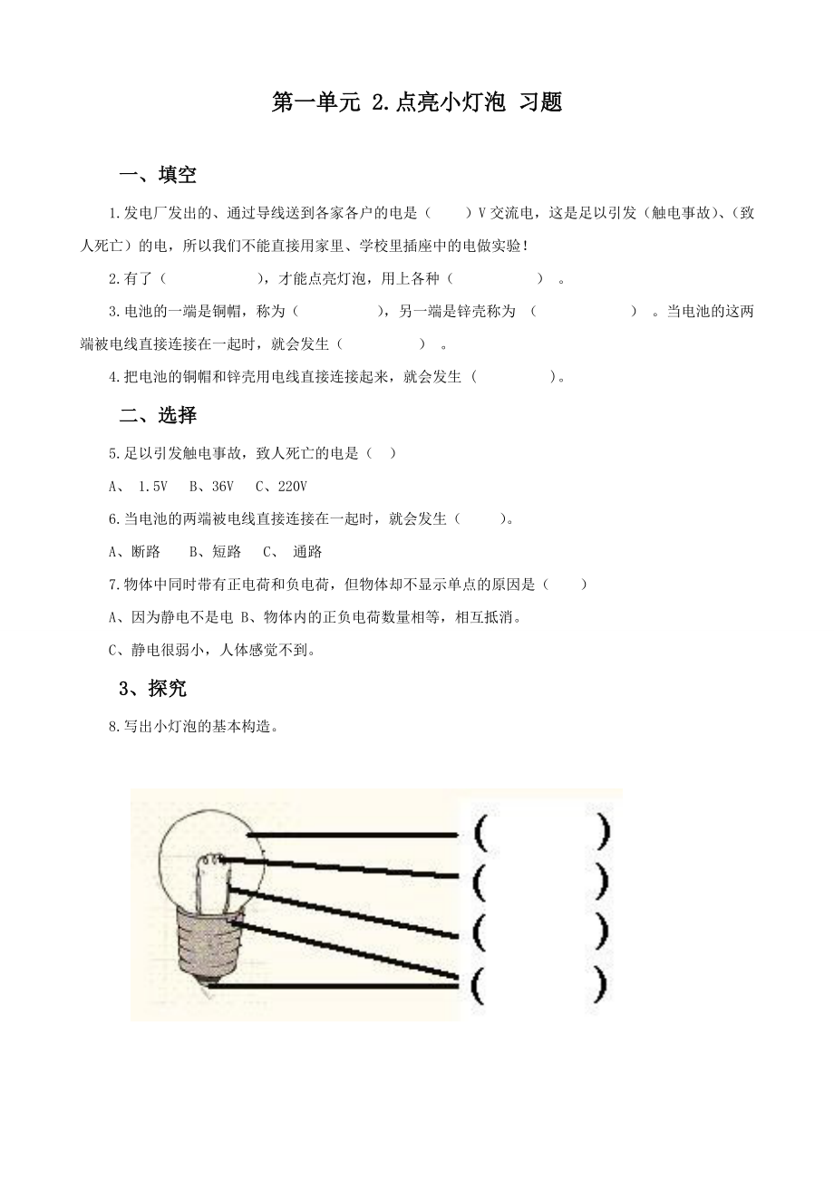 《點(diǎn)亮小燈泡》習(xí)題_第1頁(yè)