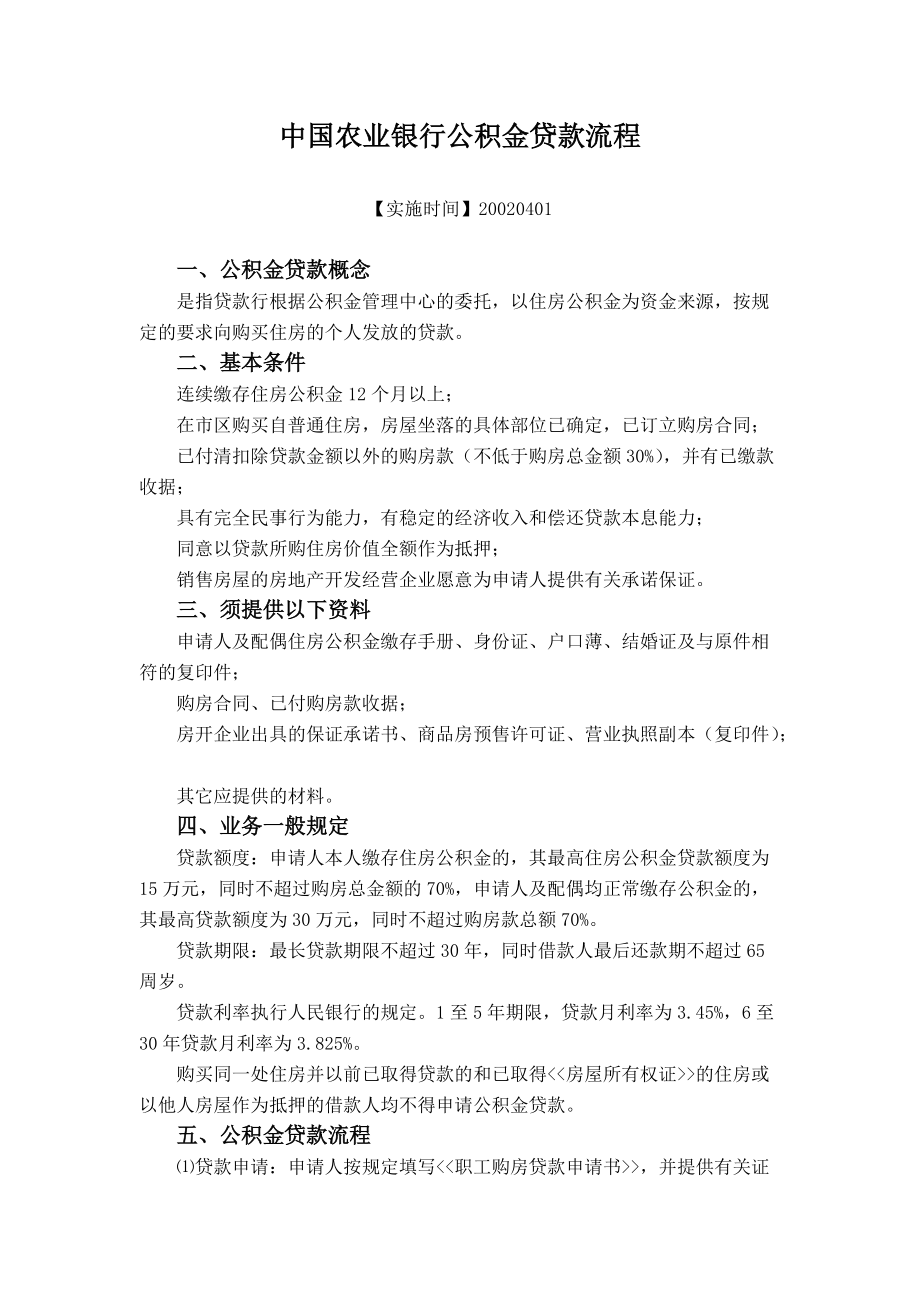 中国农业银行公积金贷款流程_第1页