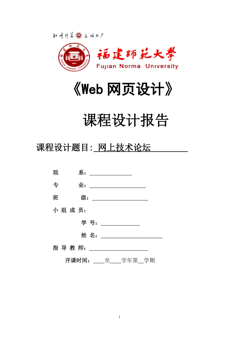 網(wǎng)上技術(shù)論壇jsp課程設(shè)計(jì)_第1頁