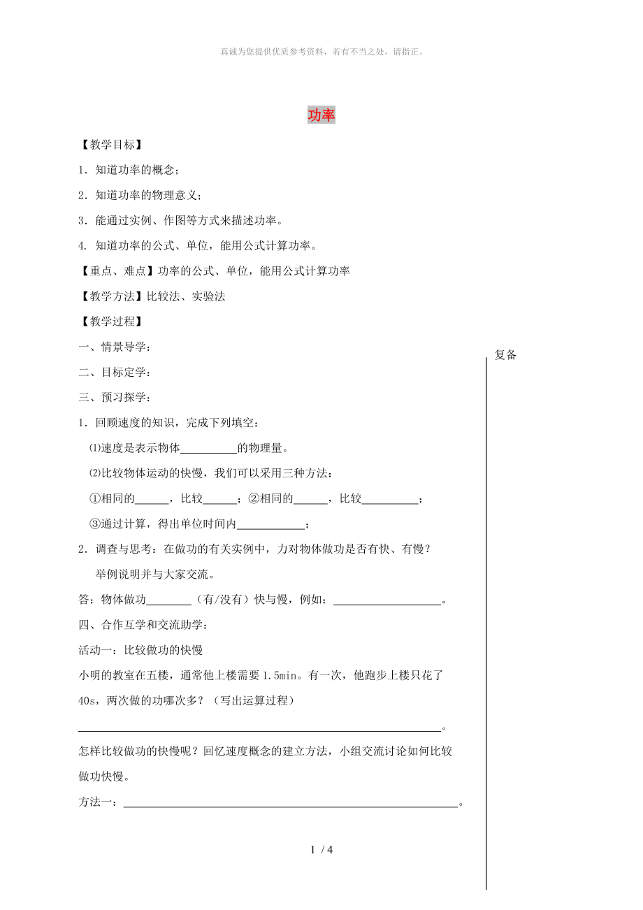 江蘇省鹽城市大豐區(qū)九年級(jí)物理上冊(cè) 11.4功率教學(xué)案（新版）蘇科版_第1頁