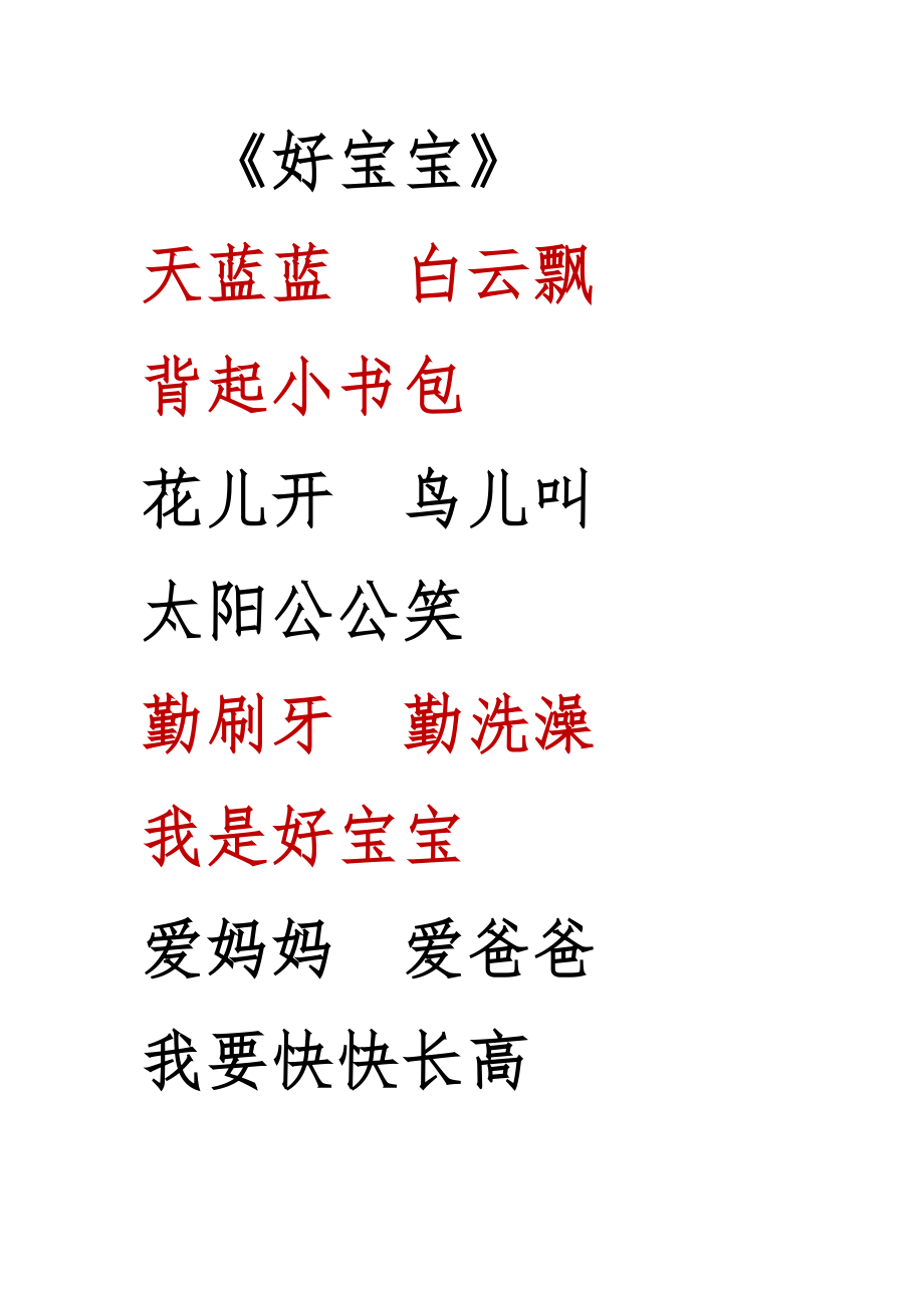 《好寶寶》歌詞