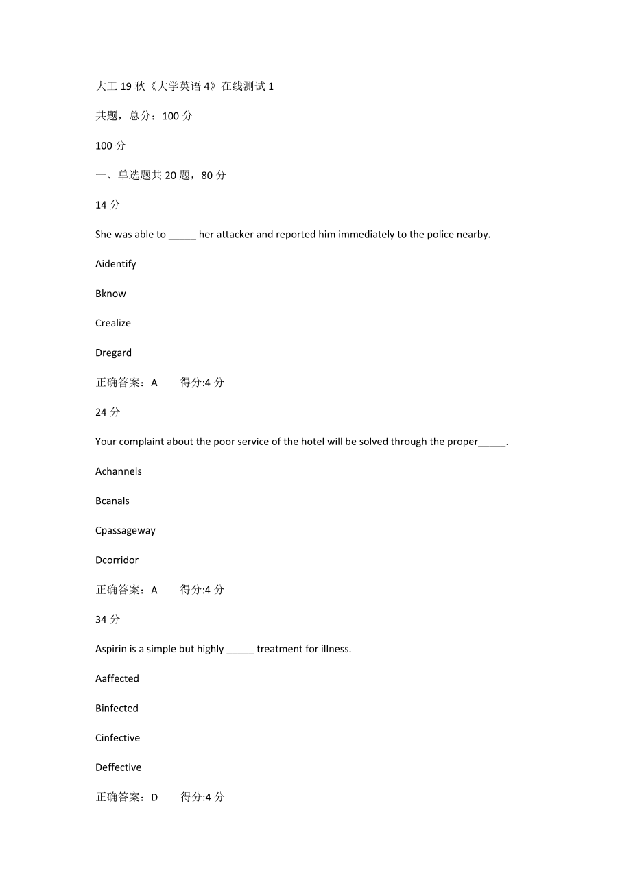 大工19秋《大學英語4》在線測試1_第1頁