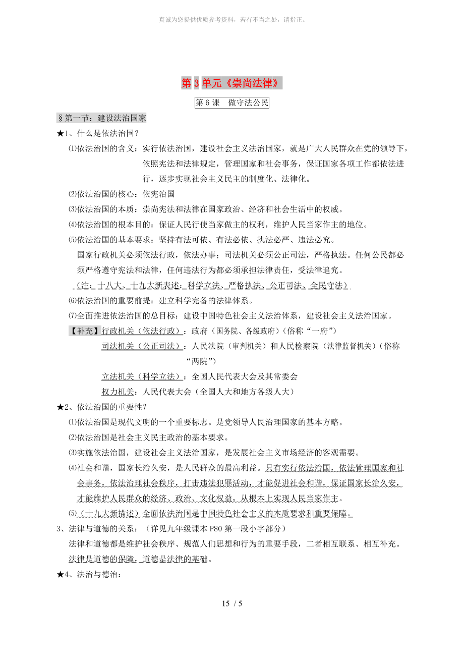 江蘇省淮安市九年級政治全冊 第3單元《崇尚法律》復習導學案 蘇教版_第1頁