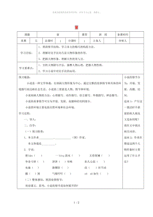 江蘇省鹽城市七年級語文下冊 18 窗學(xué)案 新人教版