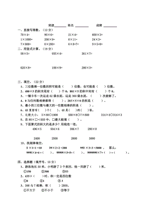 《兩三位數(shù)乘一位數(shù)》單元練習(xí)