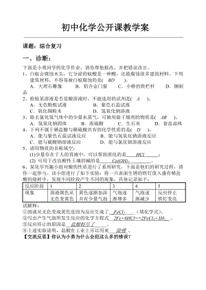 魯教版初中化學公開課教學案《綜合復習》