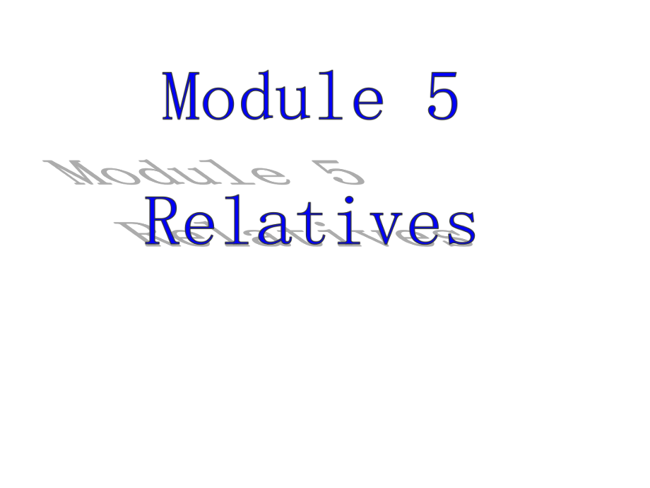 三年級(jí)下冊(cè)英語課件－Module 5 Unit 10《How many people are there in your family》｜教科版_第1頁