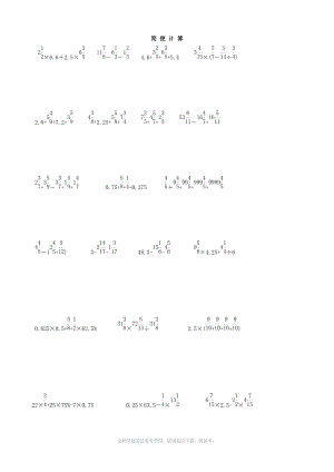 小學(xué)六年級數(shù)學(xué) 課后輔導(dǎo)練習(xí)題集錦(簡便計(jì)算部分輔導(dǎo)題集)(數(shù)學(xué))