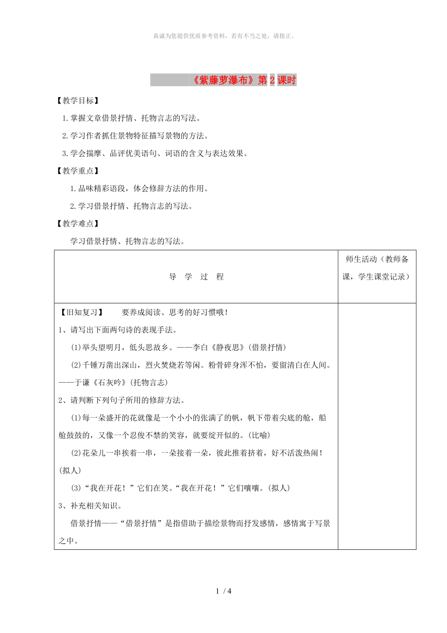 江蘇省淮安市七年級(jí)語文下冊(cè) 第17課《紫藤蘿瀑布》（第2課時(shí)）導(dǎo)學(xué)案 新人教版_第1頁