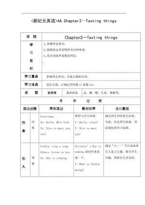 新紀(jì)元英語4A CHAPTER2 TASTING THINGS教案