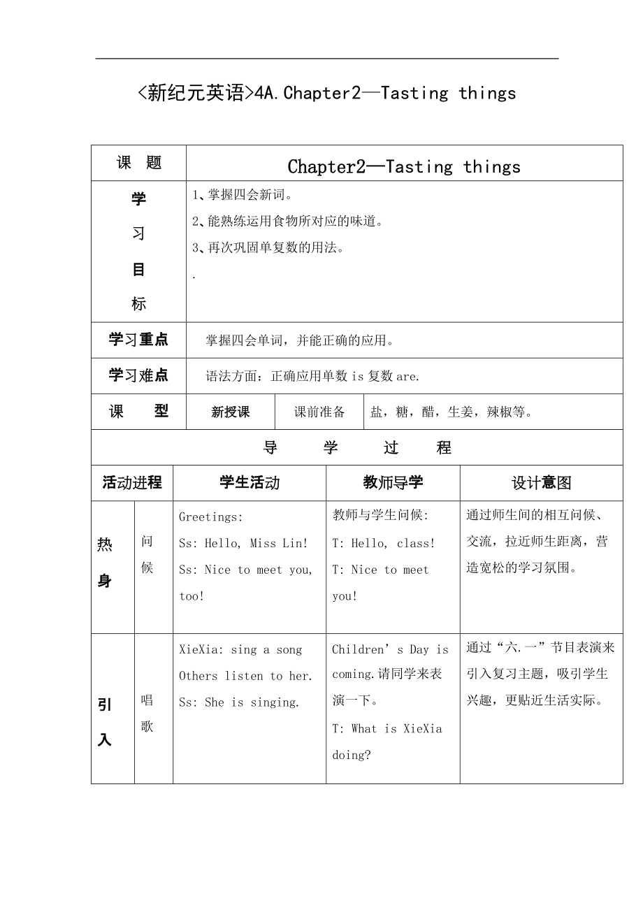 新紀元英語4A CHAPTER2 TASTING THINGS教案_第1頁