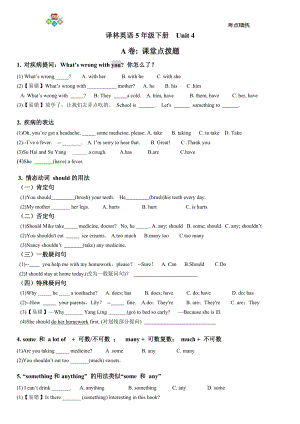 譯林英語5B U4考點(diǎn)精練