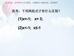 浙教版八年級(jí)數(shù)學(xué)上冊(cè) 3.1《認(rèn)識(shí)不等式》 課件 (共19張PPT)