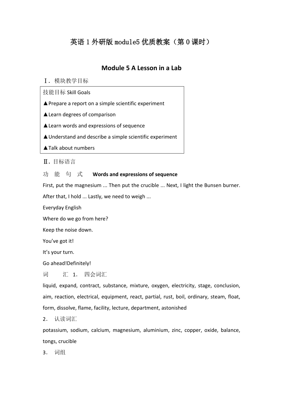 英语1外研版module5优质教案(第0课时)_第1页