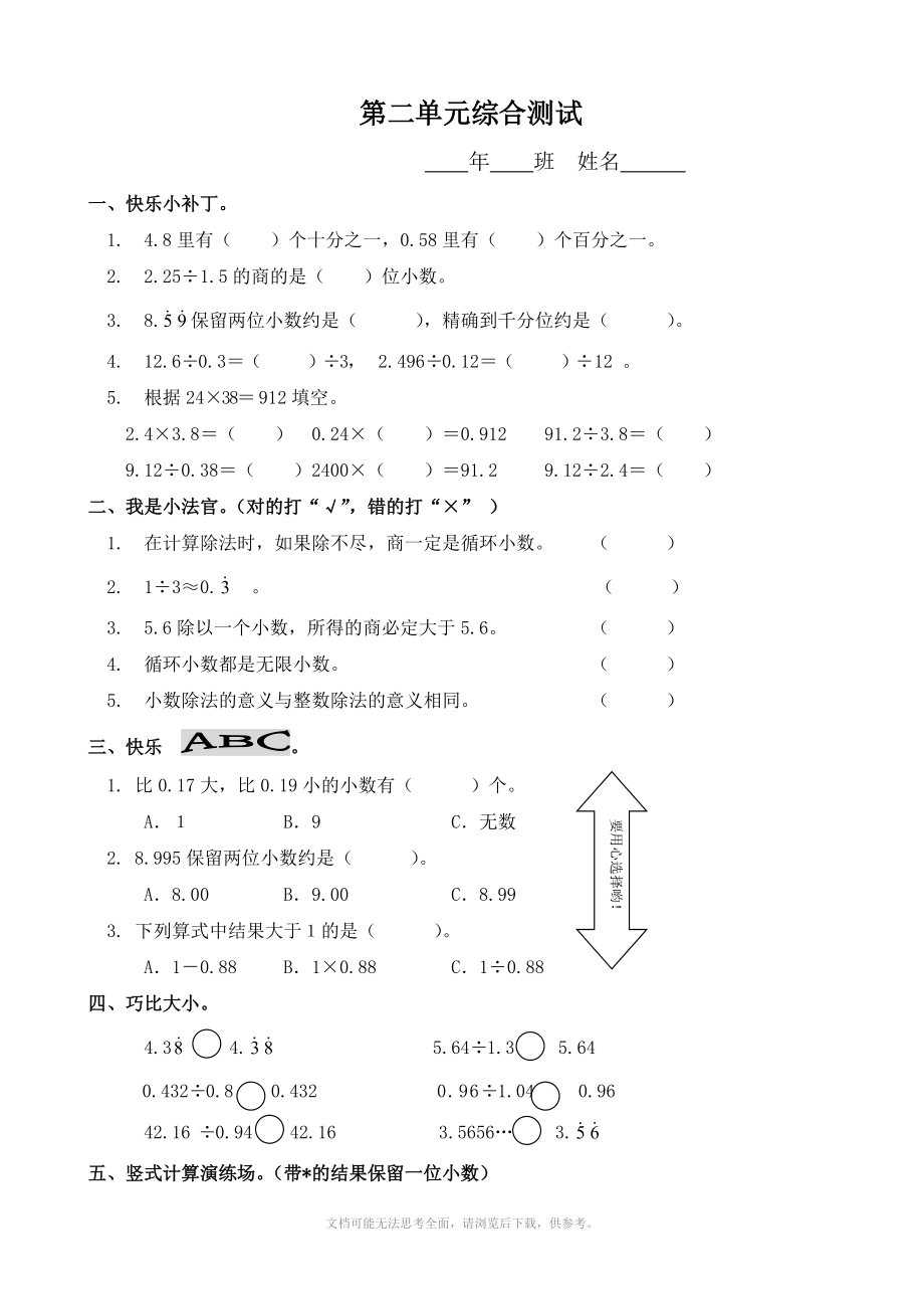 小學(xué)數(shù)學(xué)：第二單元綜合 一課一練(人教版五年級(jí)上)_第1頁(yè)