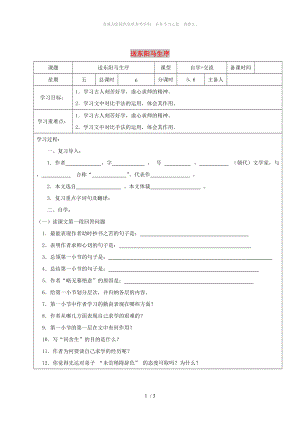 江蘇省鹽城市八年級(jí)語(yǔ)文下冊(cè) 23 送東陽(yáng)馬生序?qū)W案 蘇教版