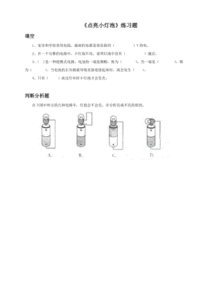 《點(diǎn)亮小燈泡》習(xí)題30303