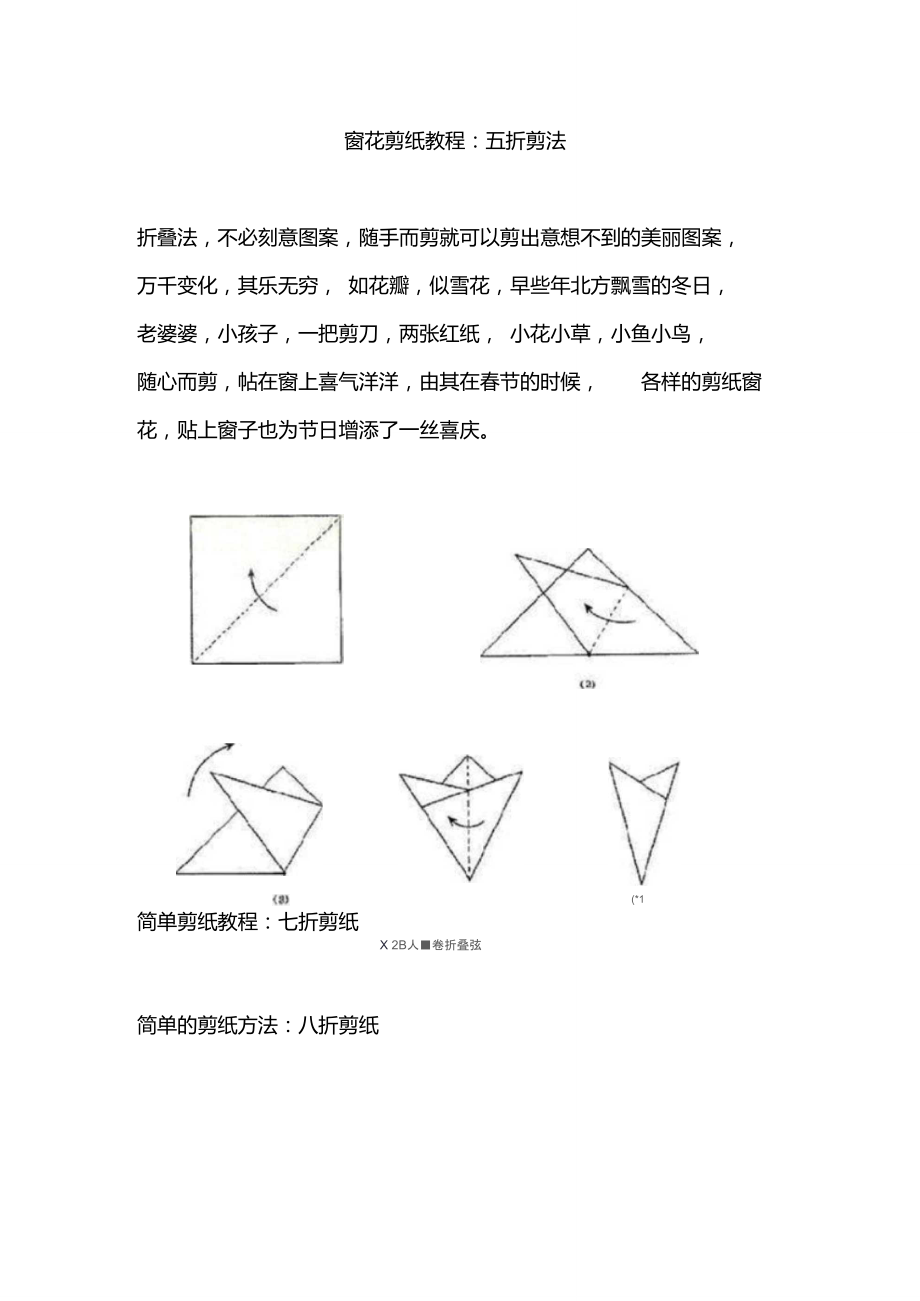 剪纸五角折法图案步骤图片