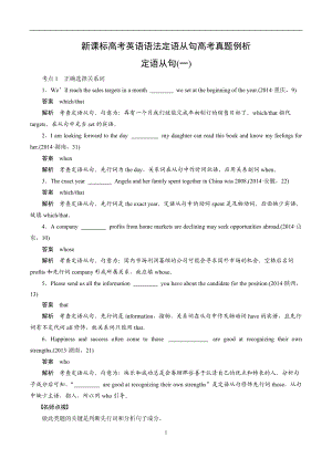 新課標高考英語語法定語從句高考真題例析[6頁]