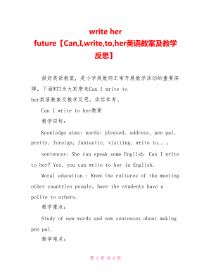 write her future【Can,I,write,to,her英语教案及教学反思】