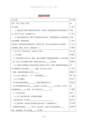 江蘇省徐州市銅山區(qū)八年級物理下冊 7.1走進(jìn)分子世界學(xué)案（新版）蘇科版