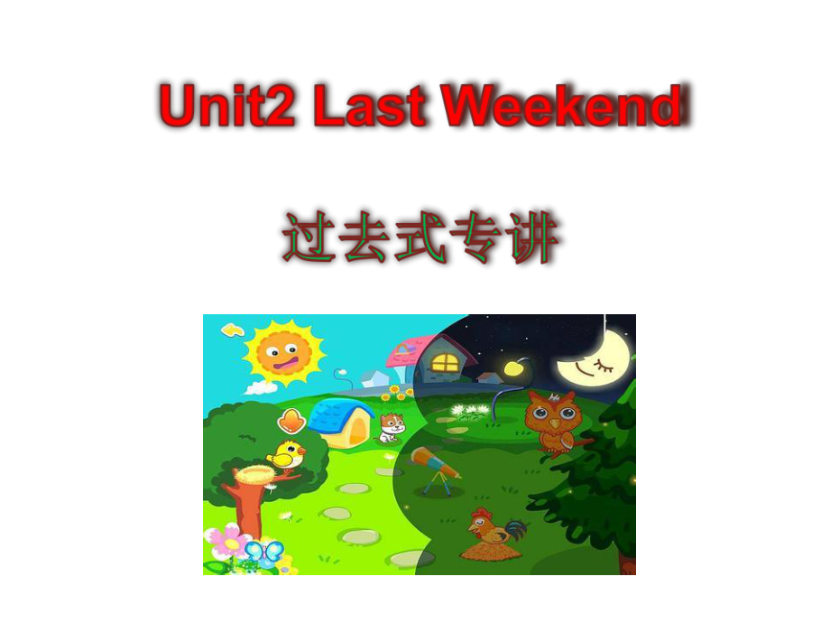 人教版六下英語unit2(過去式專講)_第1頁