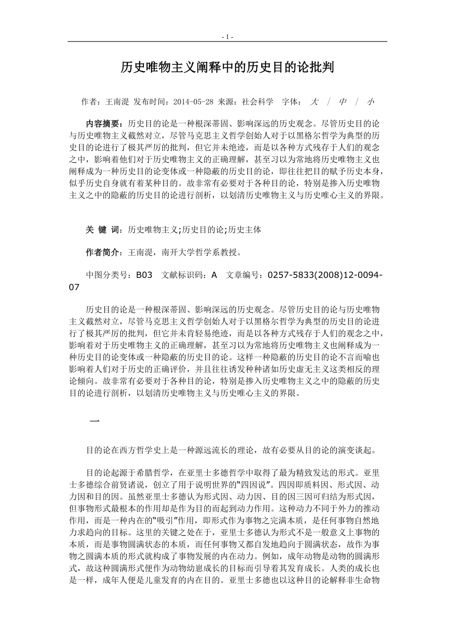 歷史唯物主義闡釋中的歷史目的論批判（doc）_第1頁(yè)