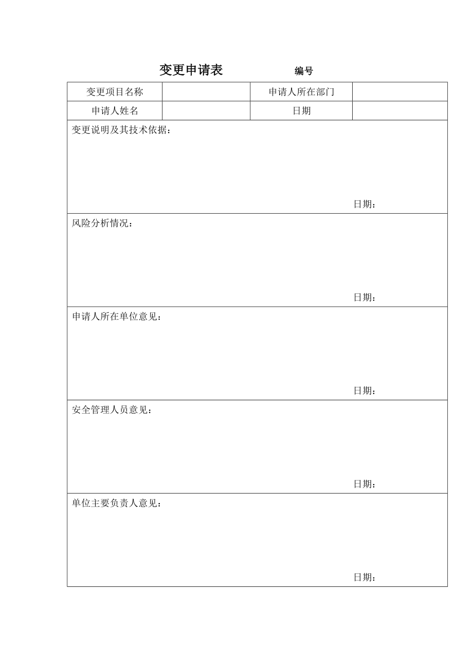 性别变更申请表图片