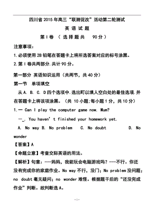 四川省高三“聯(lián)測促改”活動第二輪測試 英語試題及答案