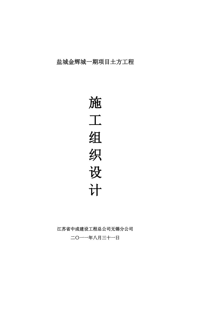 江苏某小区高层住宅楼土方开挖施工组织设计(基坑土方开挖)_第1页