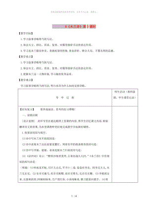 江蘇省淮安市七年級(jí)語(yǔ)文下冊(cè) 第8課《木蘭詩(shī)》（第3課時(shí)）導(dǎo)學(xué)案 新人教版