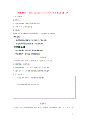 江蘇省海安縣大公初級(jí)中學(xué)八年級(jí)英語下冊(cè)《8B Unit 1 Past and present》Period 2 Reading（1）學(xué)案（無答案） 牛津版