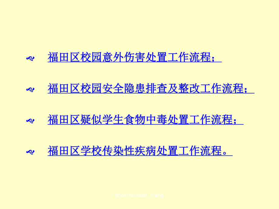 意外伤害处置工作流程 共12页_第1页